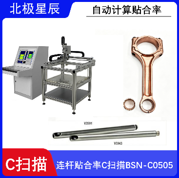 连杆贴合率检测方案
